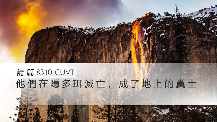 詩 篇 83:10 CUVT Bible Verse Image