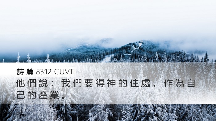 詩 篇 83:12 CUVT Bible Verse Image