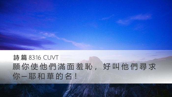 詩 篇 83:16 CUVT Bible Verse Image