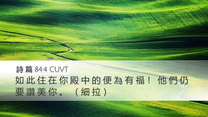 詩 篇 84:4 CUVT Bible Verse Image
