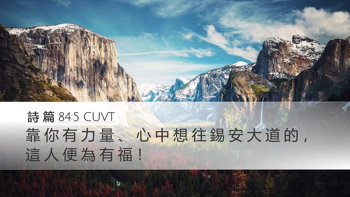 詩 篇 84:5 CUVT Bible Verse Image