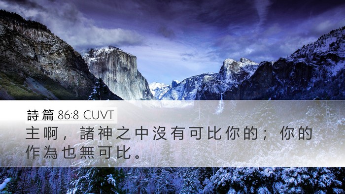 詩 篇 86:8 CUVT Bible Verse Image