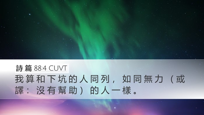 詩 篇 88:4 CUVT Bible Verse Image