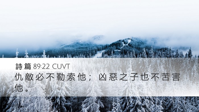詩 篇 89:22 CUVT Bible Verse Image