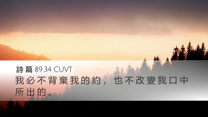 詩 篇 89:34 CUVT Bible Verse Image