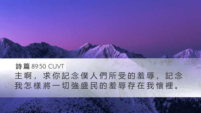 詩 篇 89:50 CUVT Bible Verse Image