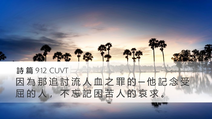 詩 篇 9:12 CUVT Bible Verse Image