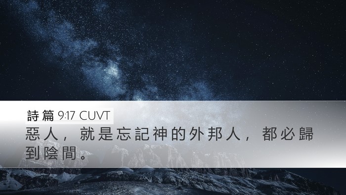 詩 篇 9:17 CUVT Bible Verse Image