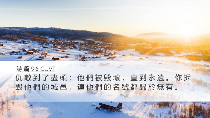 詩 篇 9:6 CUVT Bible Verse Image