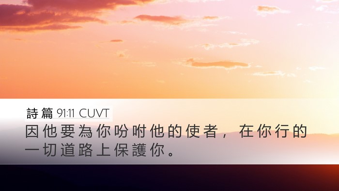 詩 篇 91:11 CUVT Bible Verse Image