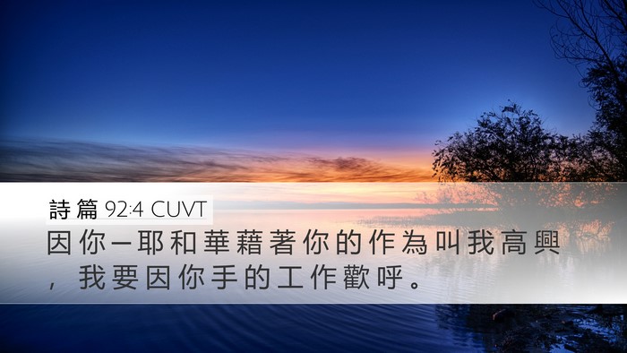 詩 篇 92:4 CUVT Bible Verse Image