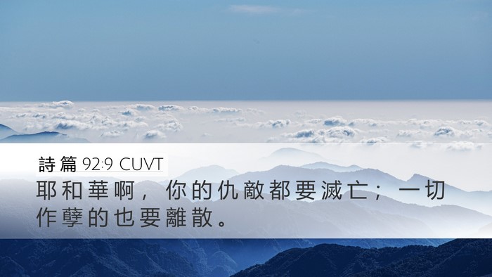 詩 篇 92:9 CUVT Bible Verse Image