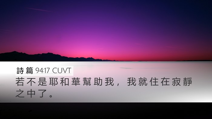 詩 篇 94:17 CUVT Bible Verse Image