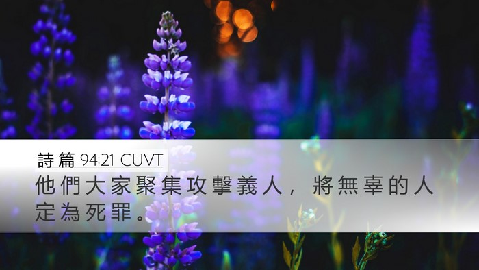 詩 篇 94:21 CUVT Bible Verse Image