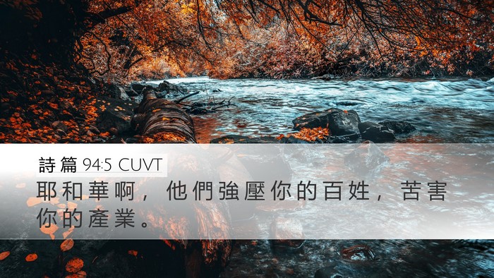 詩 篇 94:5 CUVT Bible Verse Image