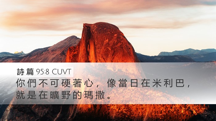 詩 篇 95:8 CUVT Bible Verse Image
