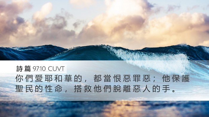 詩 篇 97:10 CUVT Bible Verse Image