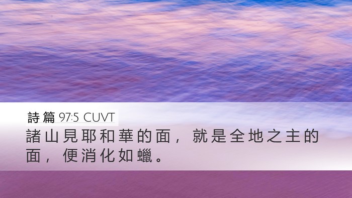 詩 篇 97:5 CUVT Bible Verse Image