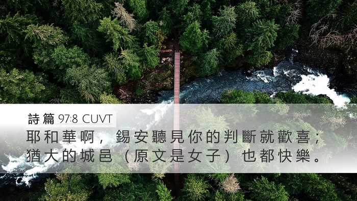詩 篇 97:8 CUVT Bible Verse Image