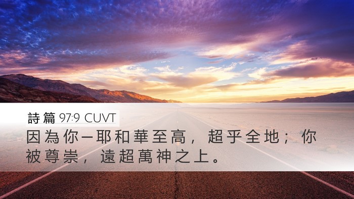 詩 篇 97:9 CUVT Bible Verse Image