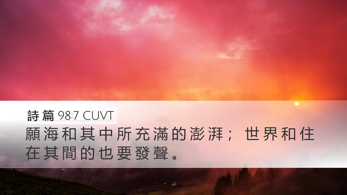 詩 篇 98:7 CUVT Bible Verse Image