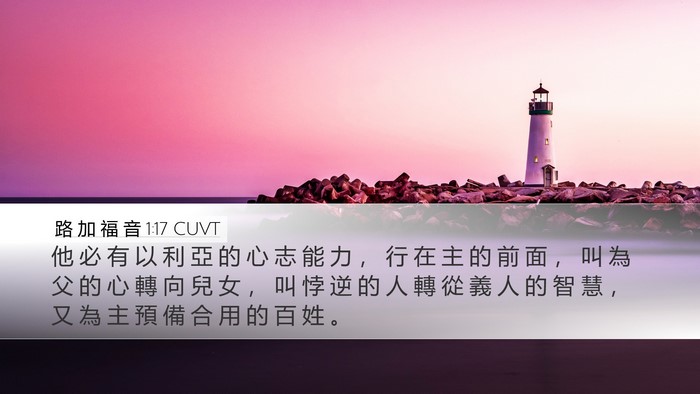 路 加 福 音 1:17 CUVT Bible Verse Image