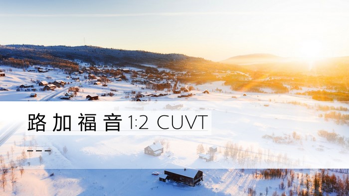 路 加 福 音 1:2 CUVT Bible Verse Image