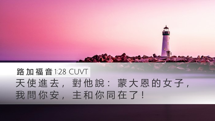 路 加 福 音 1:28 CUVT Bible Verse Image