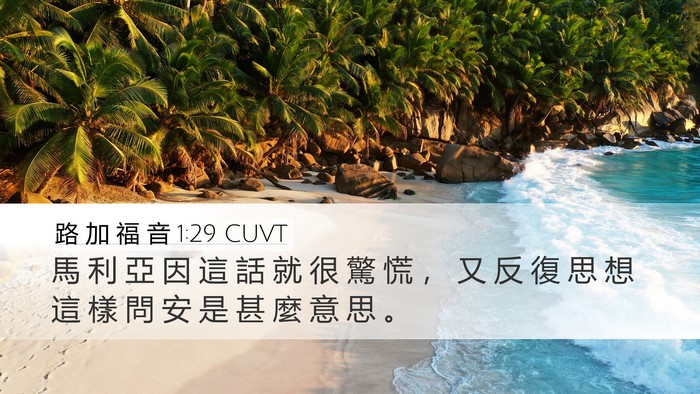 路 加 福 音 1:29 CUVT Bible Verse Image