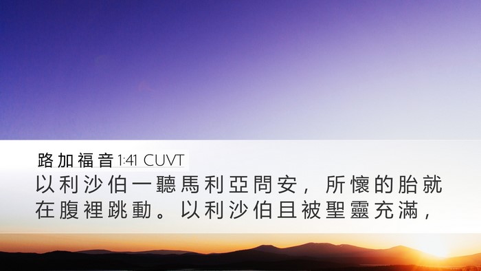 路 加 福 音 1:41 CUVT Bible Verse Image