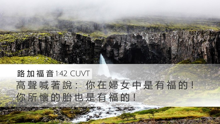 路 加 福 音 1:42 CUVT Bible Verse Image