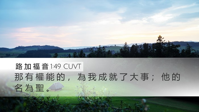 路 加 福 音 1:49 CUVT Bible Verse Image