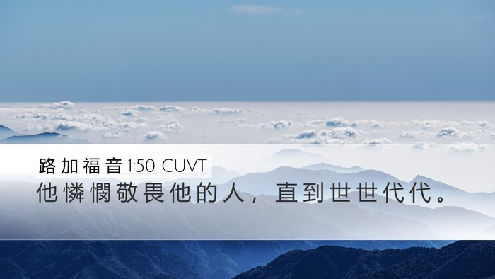 路 加 福 音 1:50 CUVT Bible Verse Image