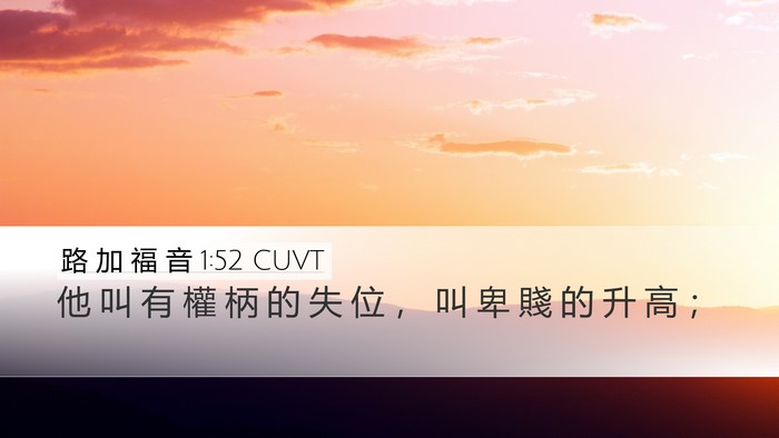 路 加 福 音 1:52 CUVT Desktop Wallpaper - 他 叫 有 權 柄 的 失 位 ， 叫 卑 賤 - Desktop Bible Verse Wallpaper