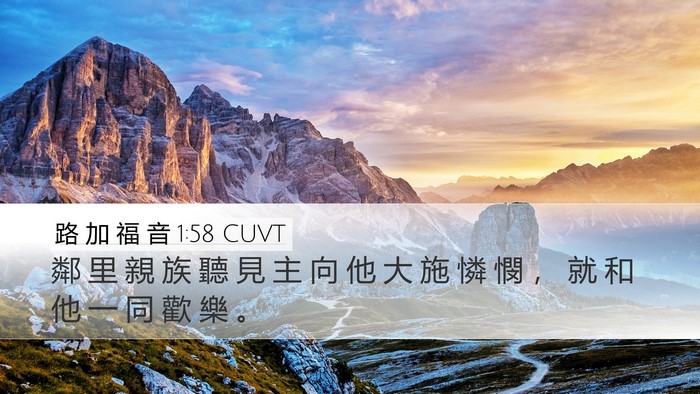 路 加 福 音 1:58 CUVT Bible Verse Image