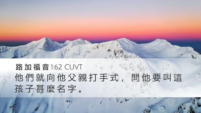 路 加 福 音 1:62 CUVT Bible Verse Image
