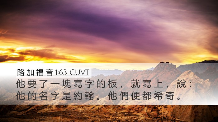 路 加 福 音 1:63 CUVT Bible Verse Image