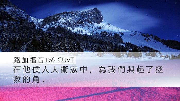 路 加 福 音 1:69 CUVT Bible Verse Image