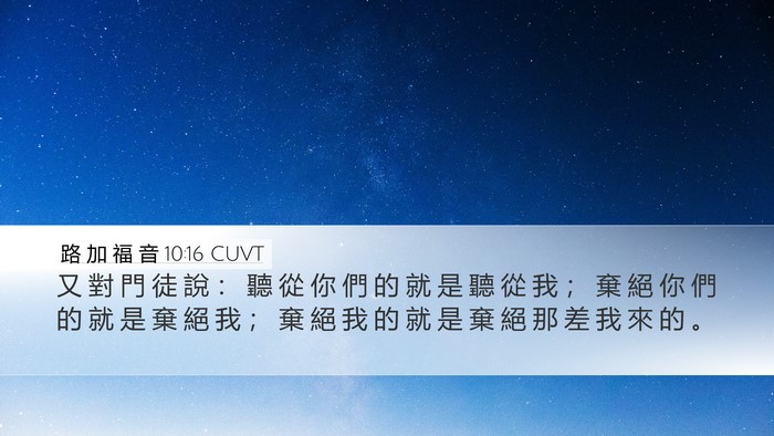 路 加 福 音 10:16 CUVT Bible Verse Image
