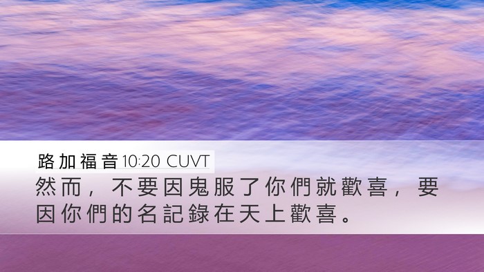 路 加 福 音 10:20 CUVT Bible Verse Image