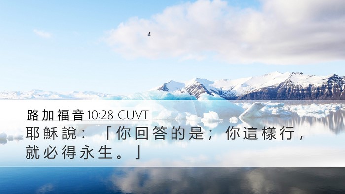 路 加 福 音 10:28 CUVT Bible Verse Image