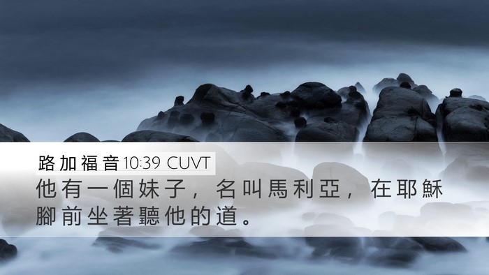 路 加 福 音 10:39 CUVT Bible Verse Image