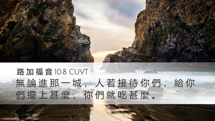 路 加 福 音 10:8 CUVT Bible Verse Image