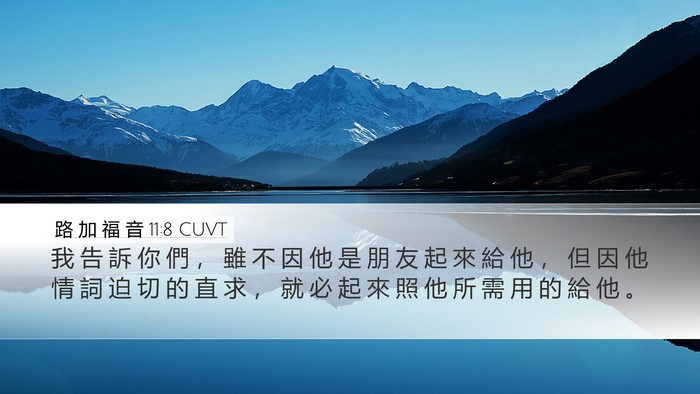 路 加 福 音 11:8 CUVT Bible Verse Image