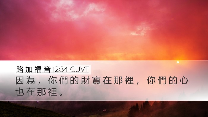 路 加 福 音 12:34 CUVT Bible Verse Image