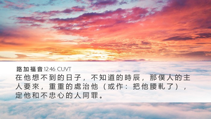 路 加 福 音 12:46 CUVT Bible Verse Image