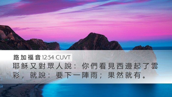 路 加 福 音 12:54 CUVT Bible Verse Image
