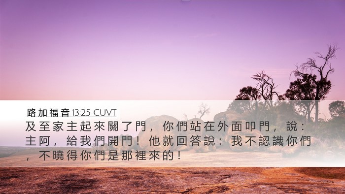 路 加 福 音 13:25 CUVT Bible Verse Image