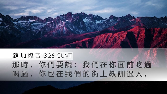 路 加 福 音 13:26 CUVT Bible Verse Image