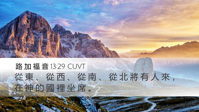 路 加 福 音 13:29 CUVT Bible Verse Image
